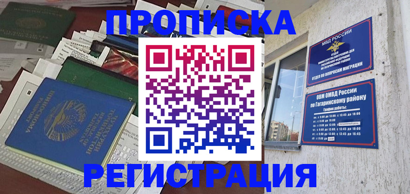 прописка от собственника в Дубне