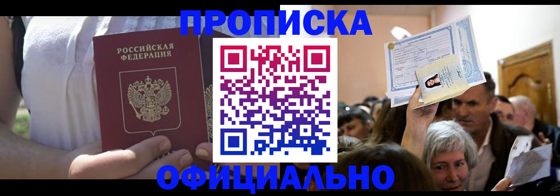 прописка гарантия в Дубне