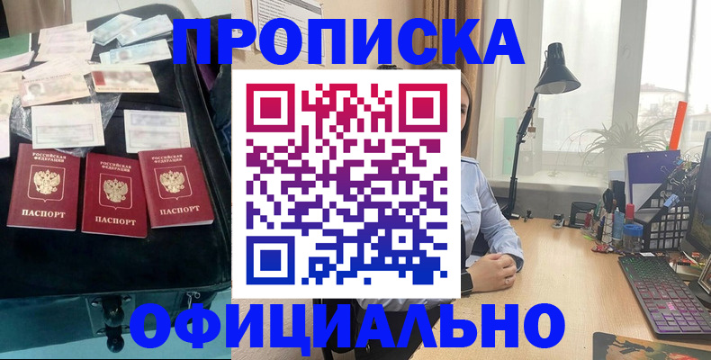 прописка для кредита в Дубне