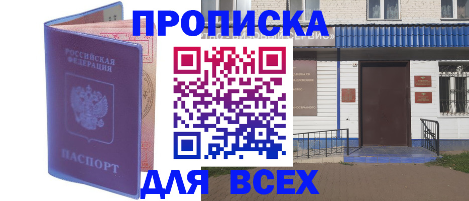 временная регистрация в квартире в Дубне